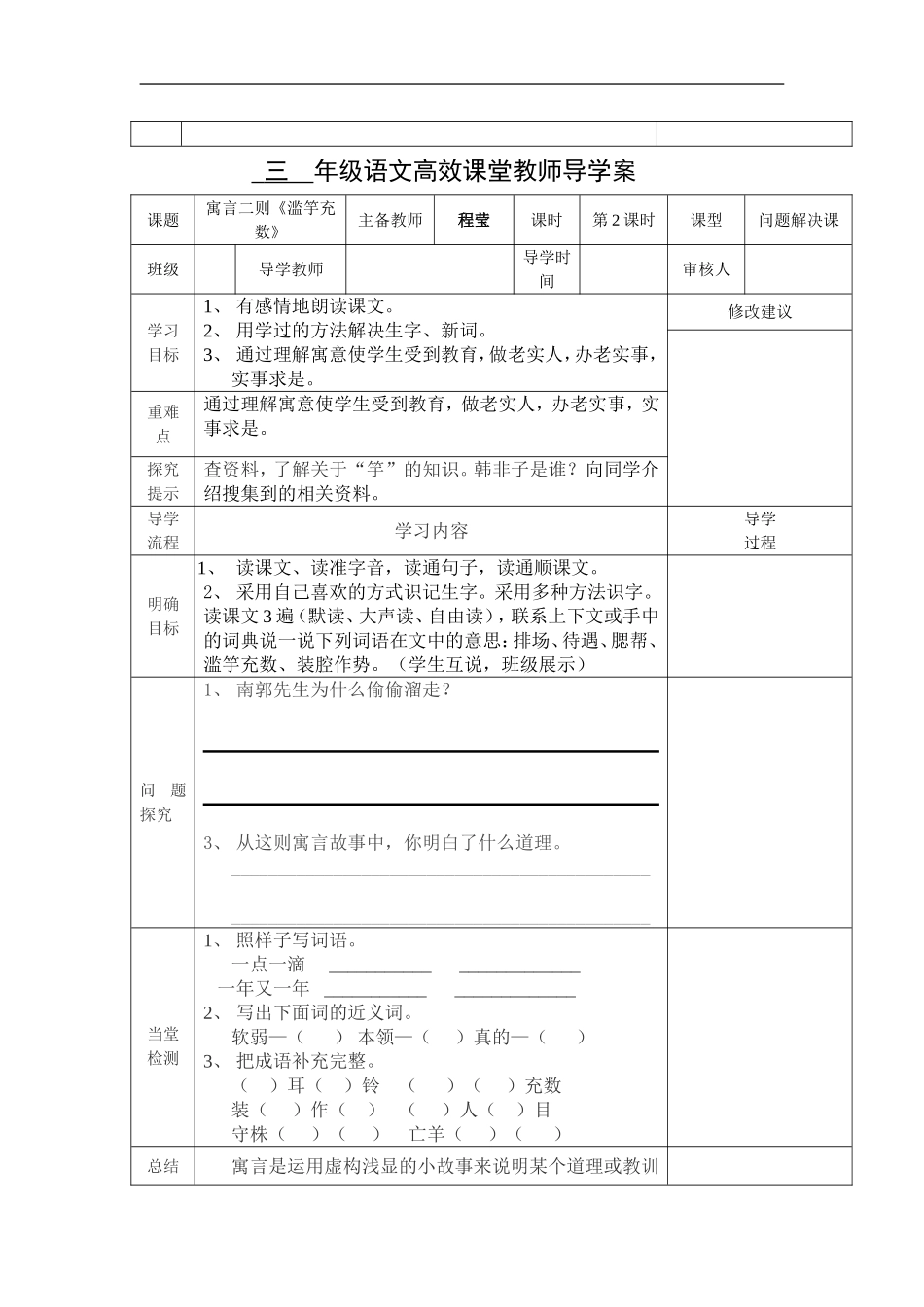 《寓言二则》导学案_第2页
