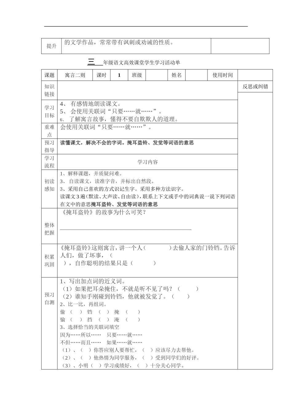 《寓言二则》导学案_第3页
