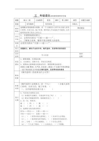《寓言二则》导学案