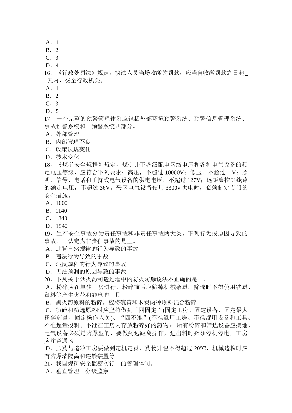 福建省安全工程师安全生产：什么是保护接地试题_第3页