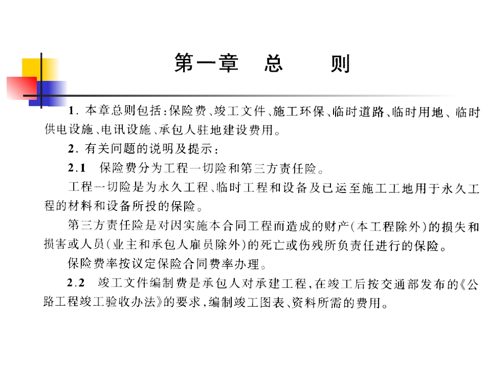 公路工程工程量清单计量规则_第2页