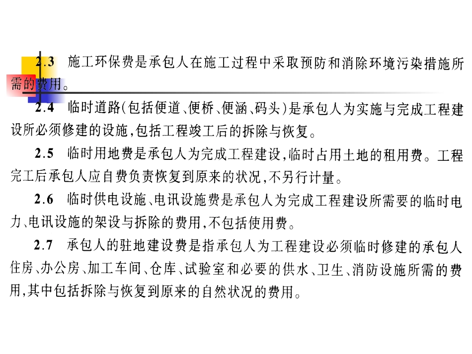 公路工程工程量清单计量规则_第3页