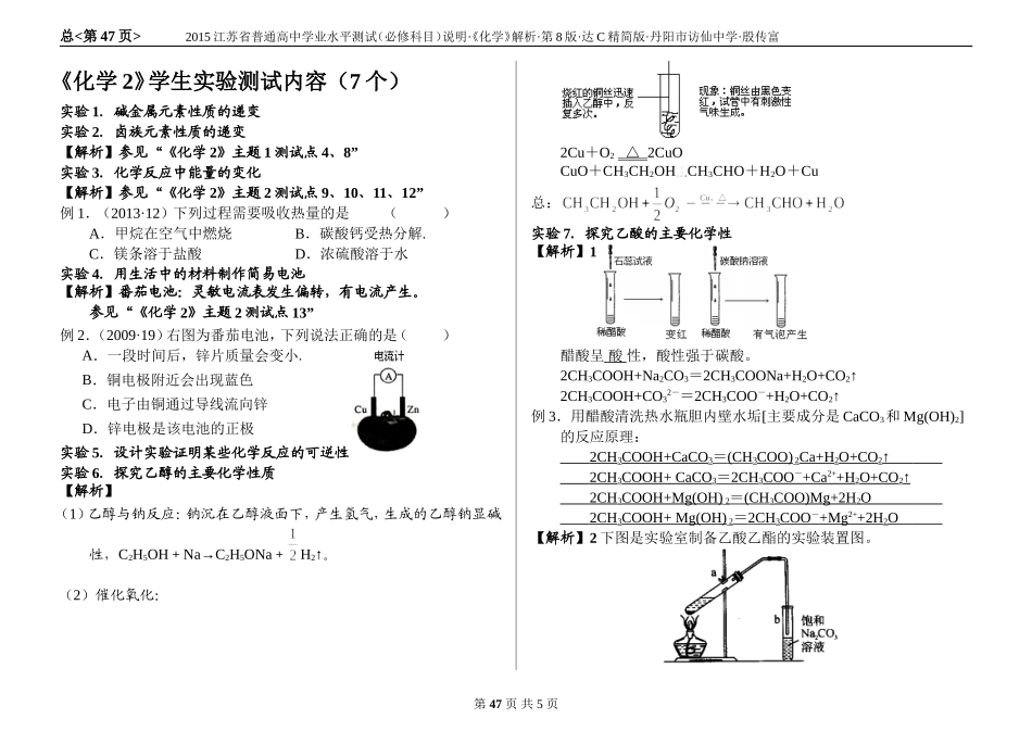 2014江苏省高中学业水平测试化学说明全解全析8化学实验_第3页