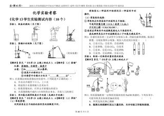 2014江苏省高中学业水平测试化学说明全解全析8化学实验