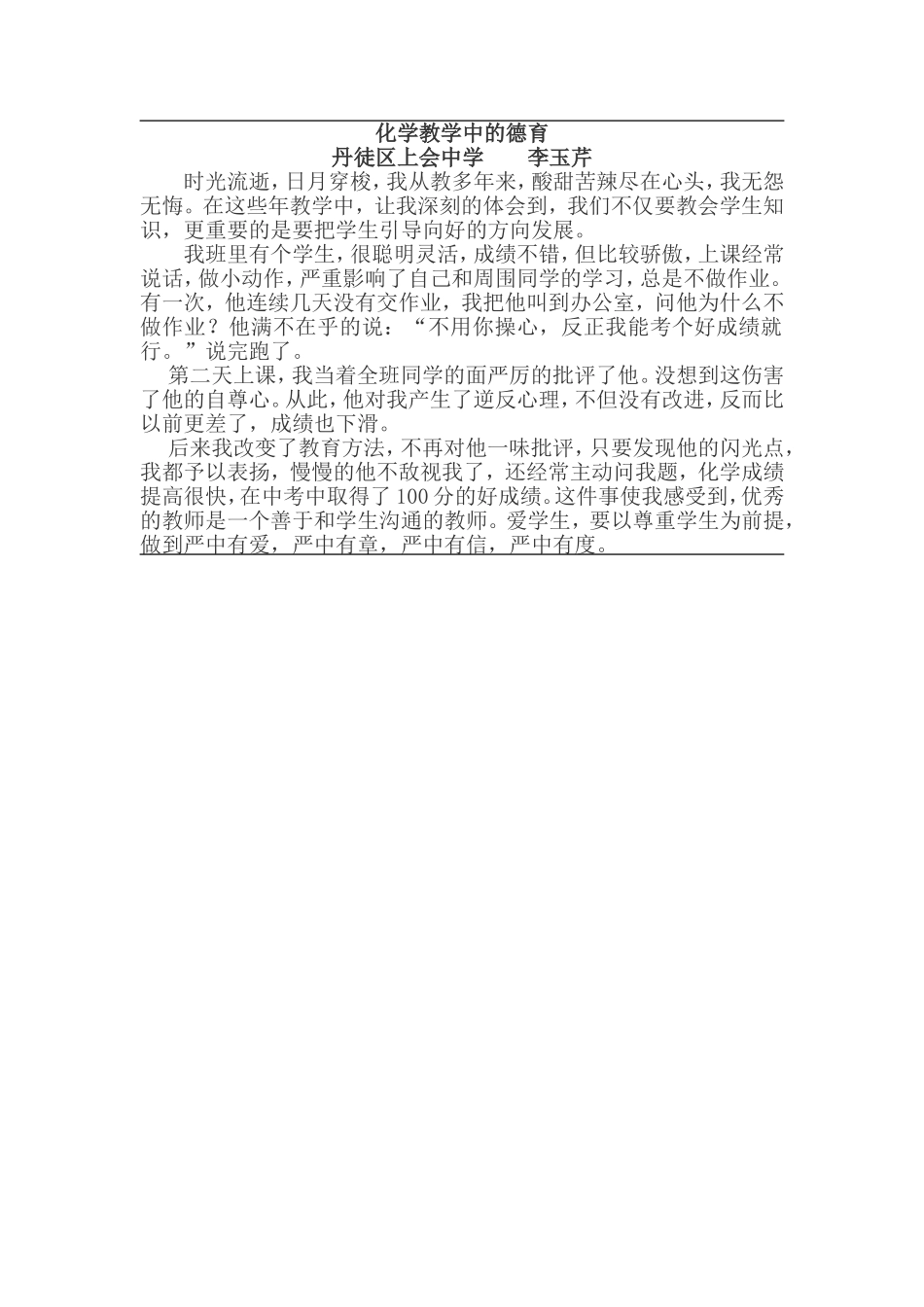 化学教学中的德育_第1页