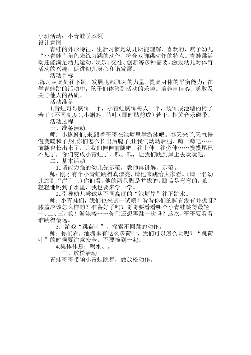 小青蛙学本领李晚林友谊幼儿园_第1页