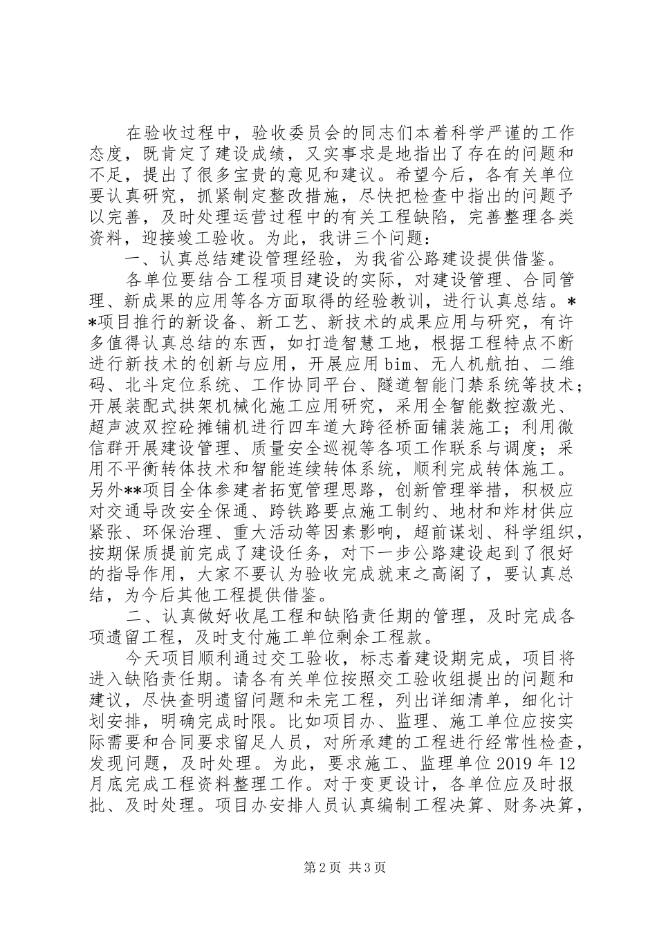 在高速公路交工验收会上的讲话_第2页