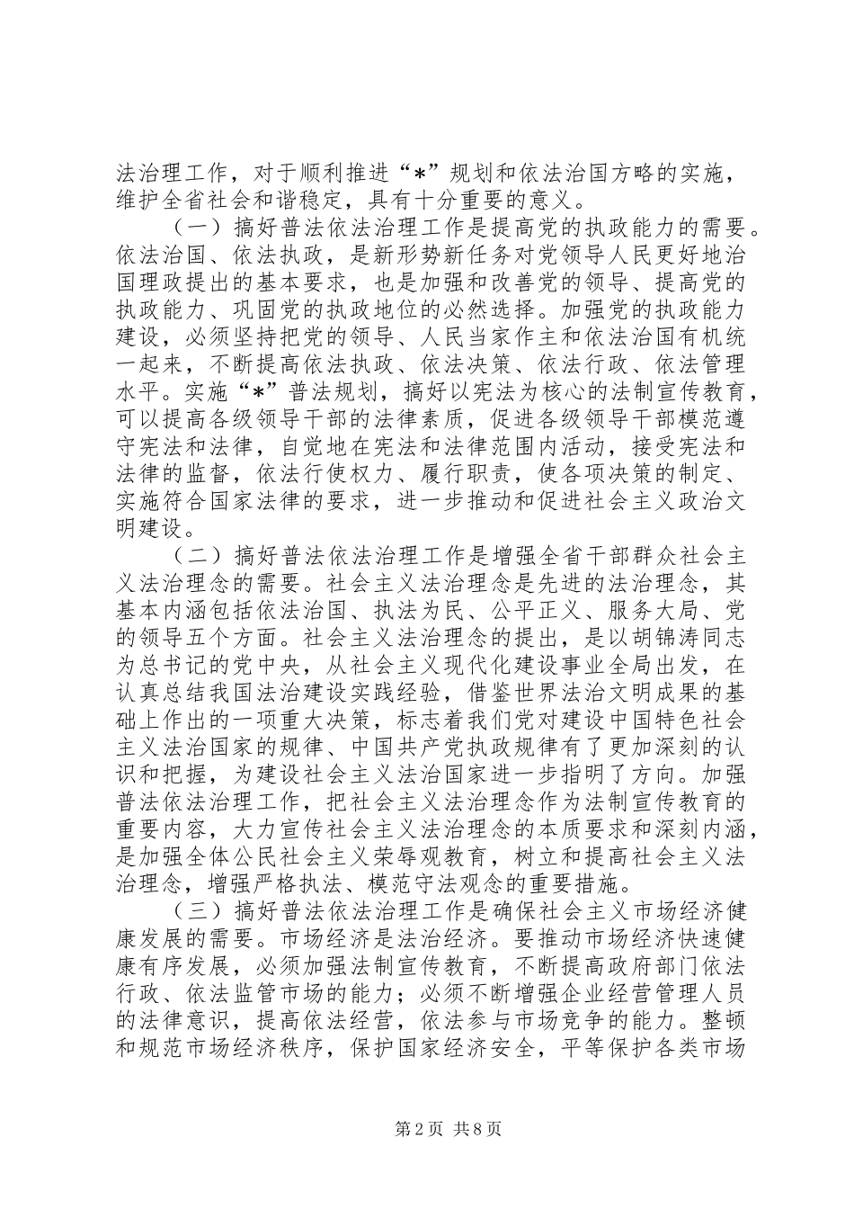 城管普法依法治理工作讲话_第2页