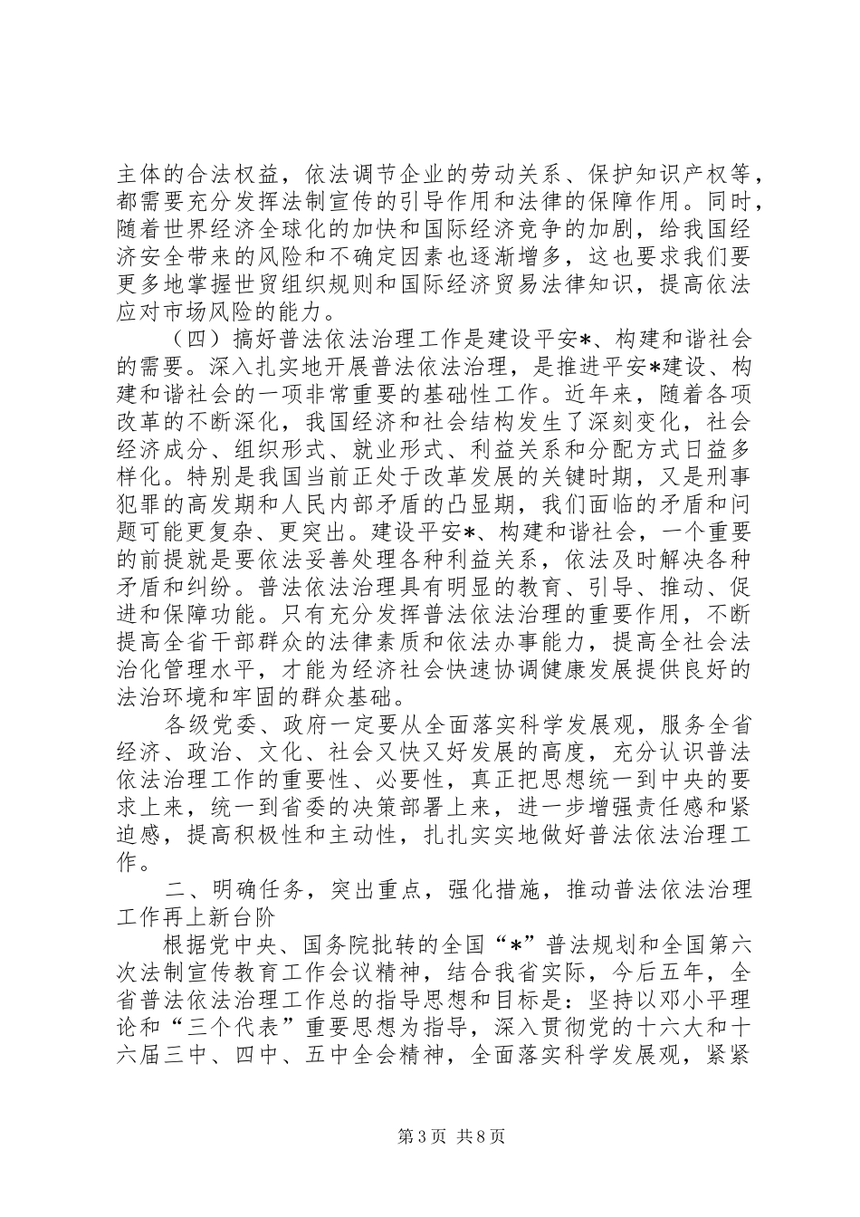 城管普法依法治理工作讲话_第3页