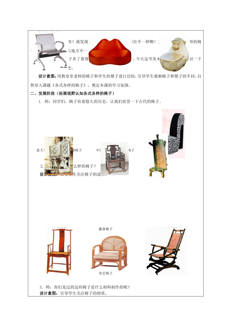 各式各样的椅子二教学设计_第2页