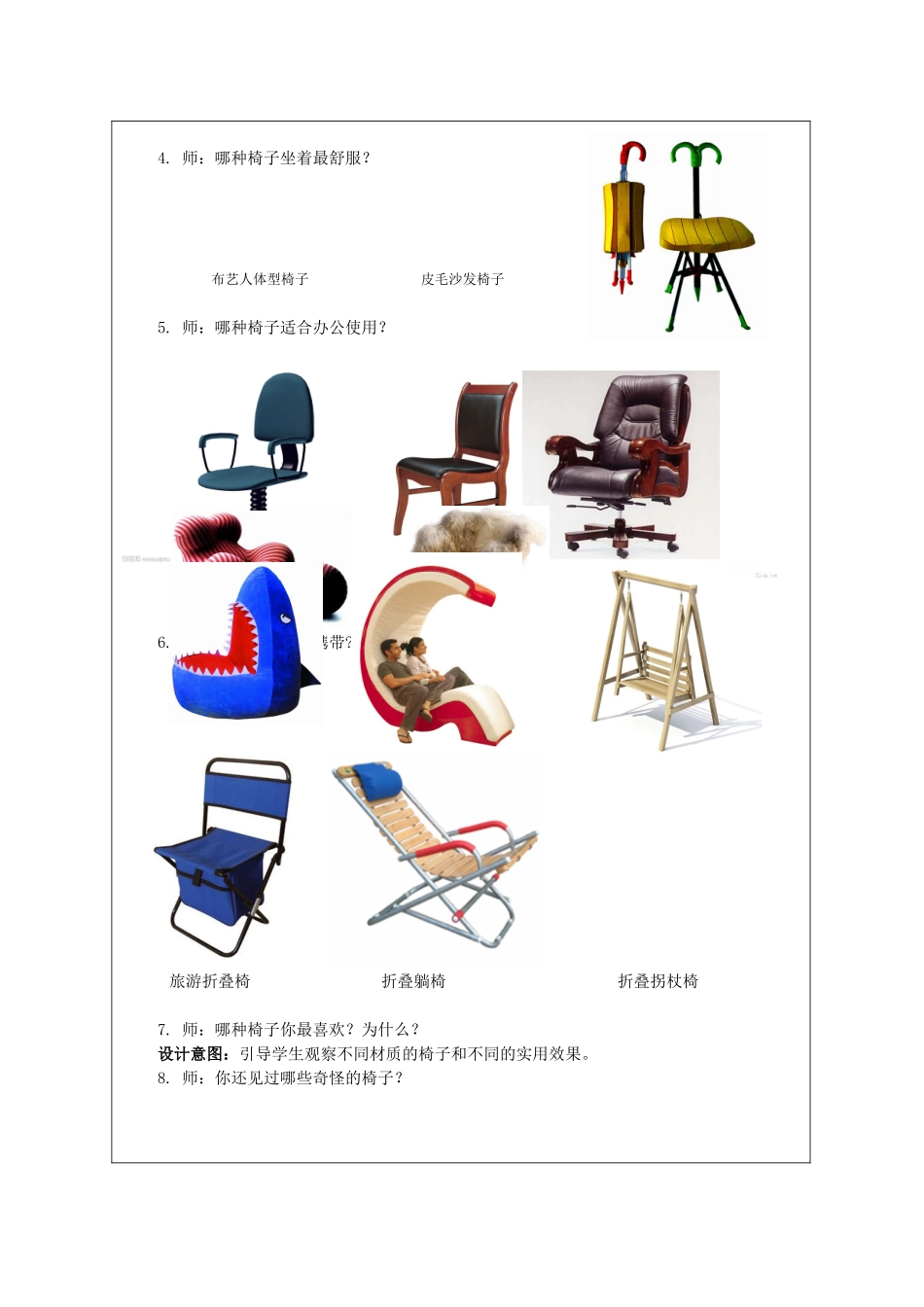 各式各样的椅子二教学设计_第3页