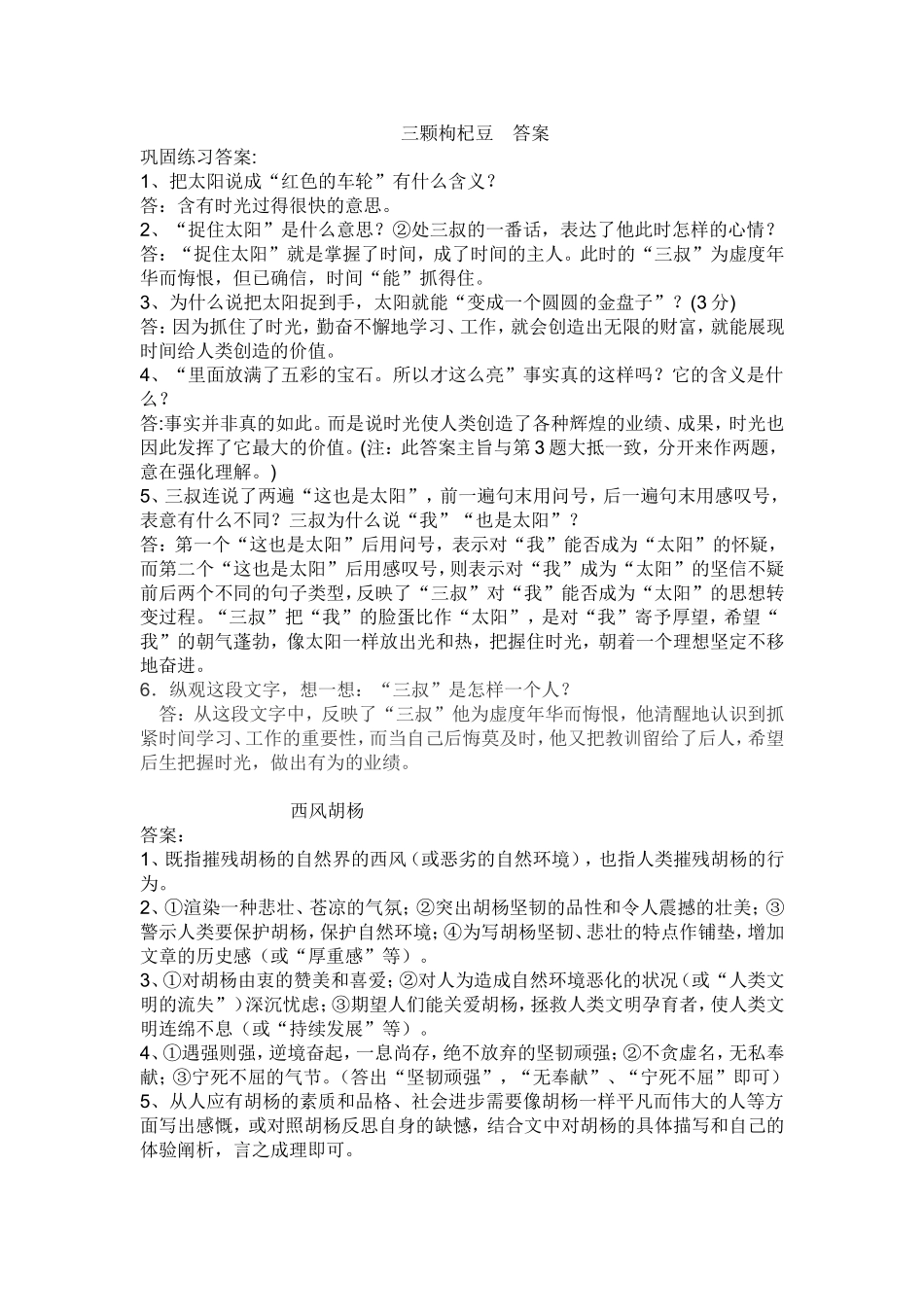 三颗枸杞豆(2)_第1页