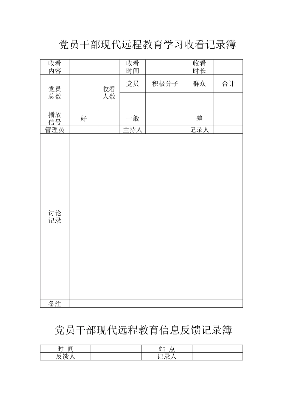 远程教育四簿一册_第1页