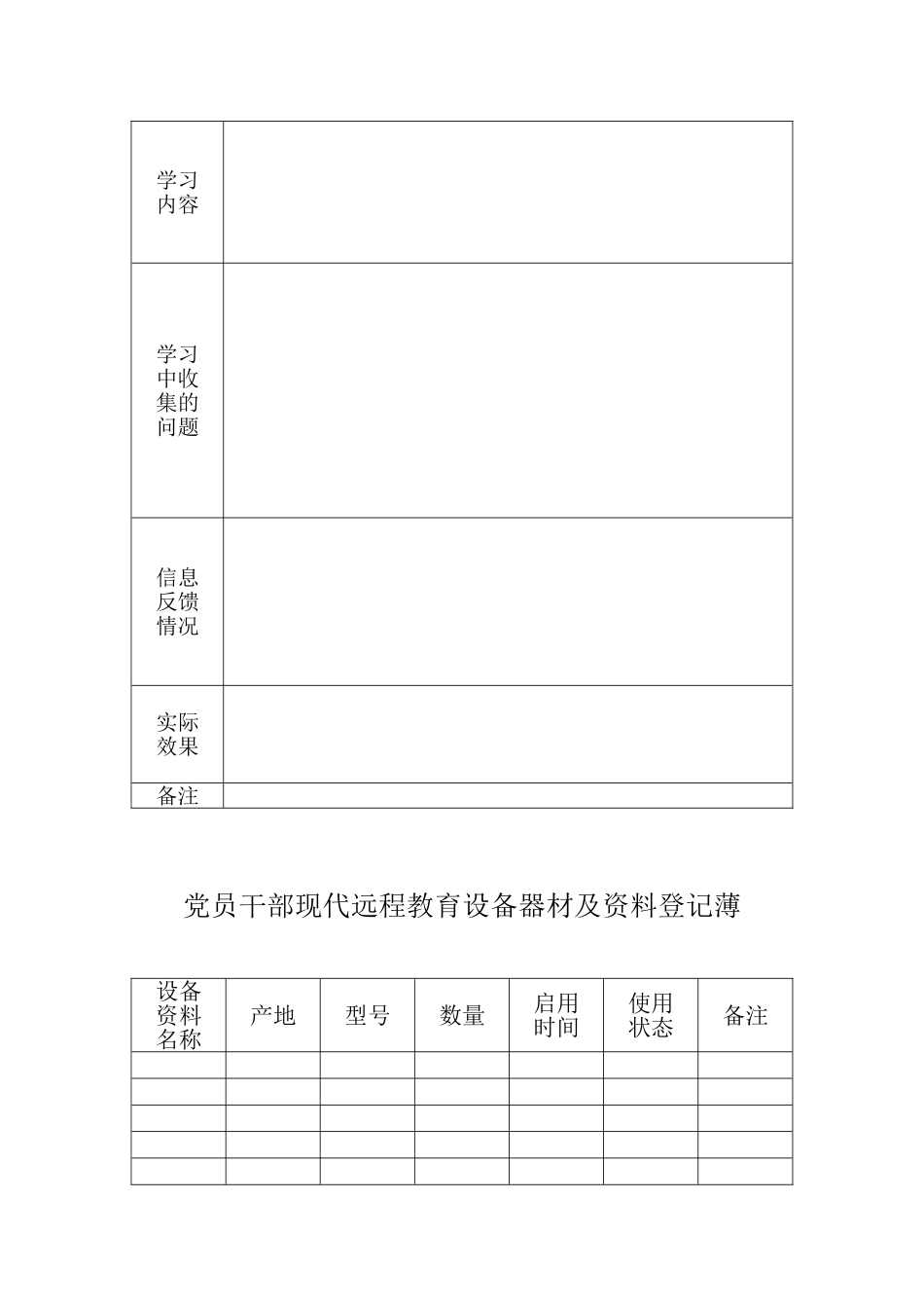 远程教育四簿一册_第2页