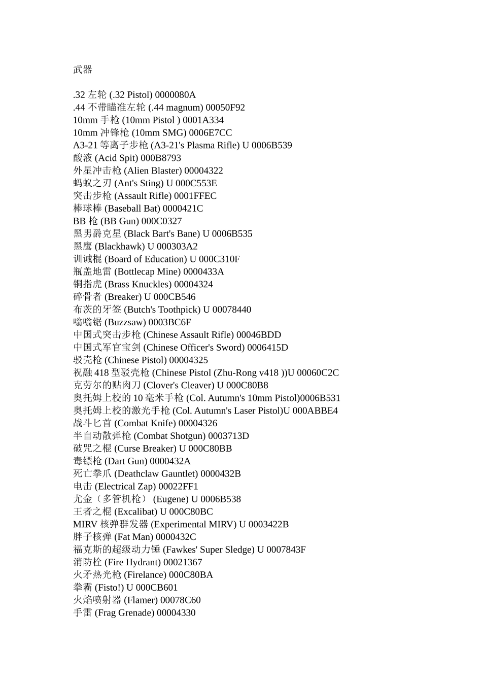辐射3全武器装备代码(含DLC)_第1页