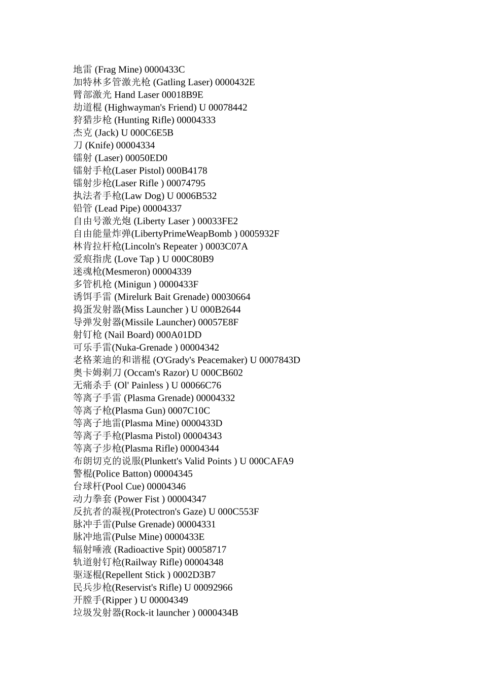 辐射3全武器装备代码(含DLC)_第2页