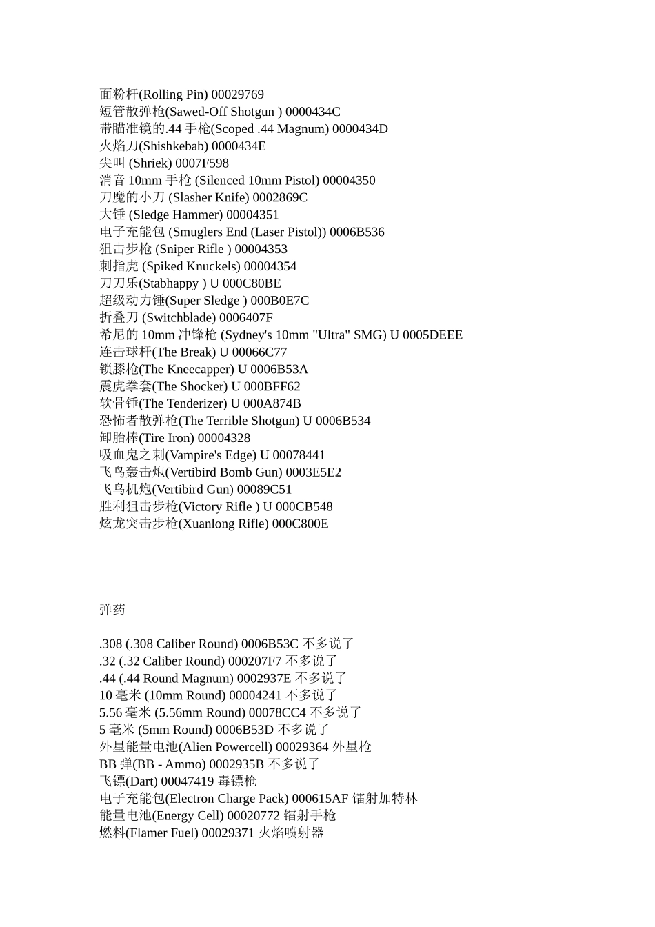 辐射3全武器装备代码(含DLC)_第3页