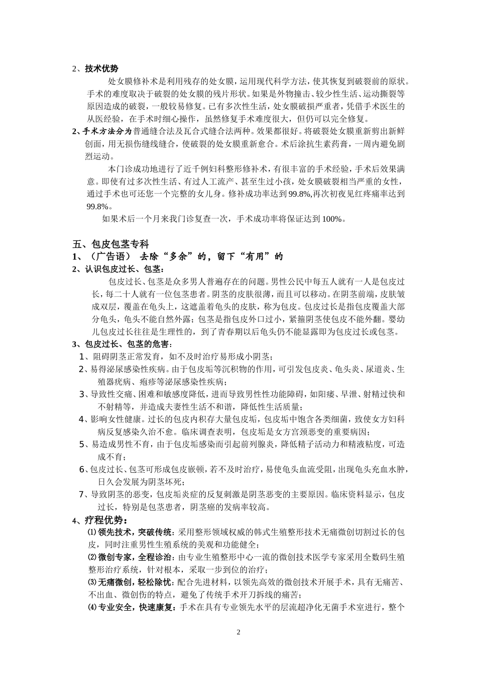 男科妇科综合门诊广告杂志广告策划方案和文案_第2页