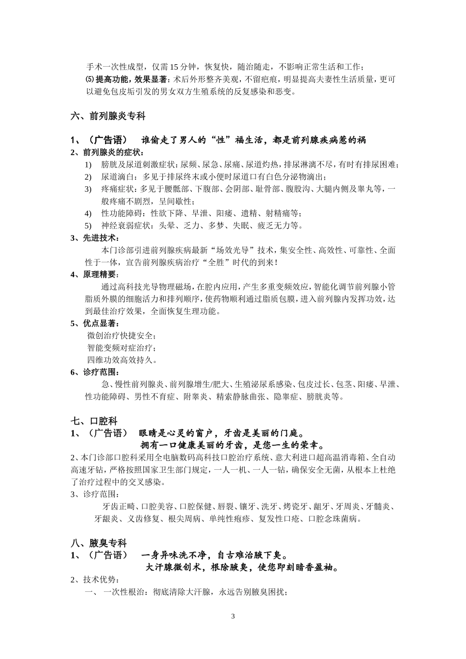 男科妇科综合门诊广告杂志广告策划方案和文案_第3页