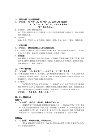 男科妇科综合门诊广告杂志广告策划方案和文案