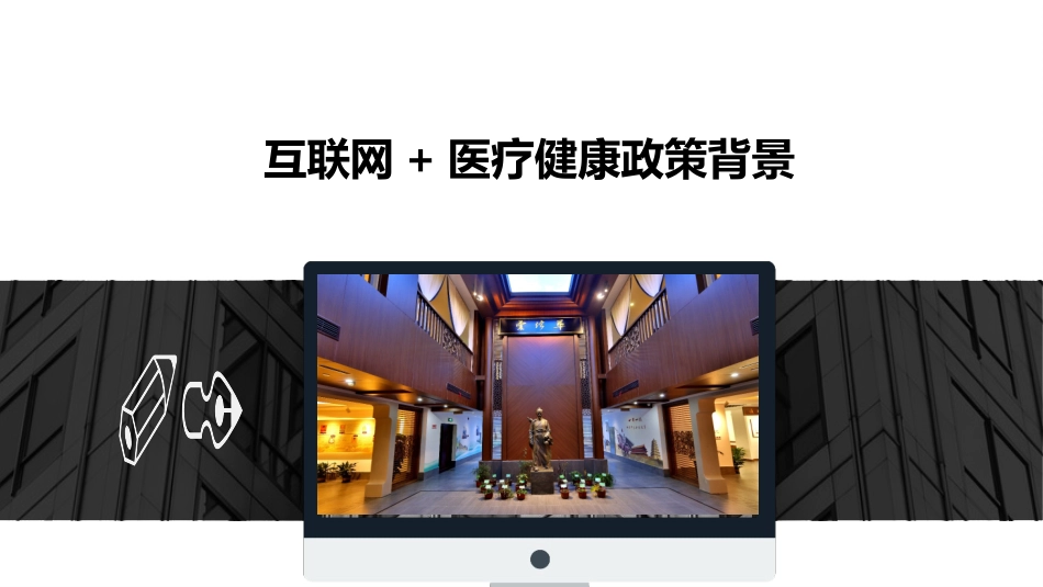 中医互联网医院建设方案_第2页