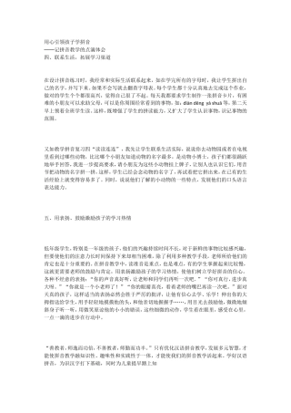 用心引领孩子学拼2