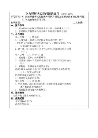 列方程解决实际问题的练习