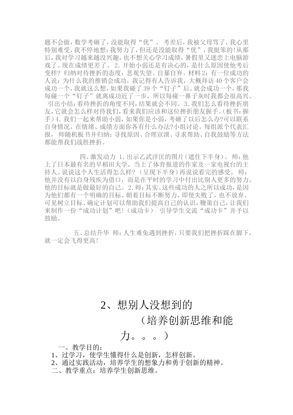 小学心理辅导活动课设计方案6个课时_第2页