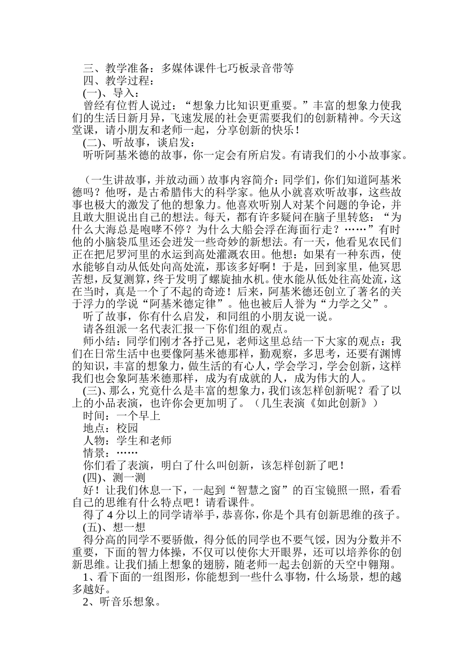 小学心理辅导活动课设计方案6个课时_第3页