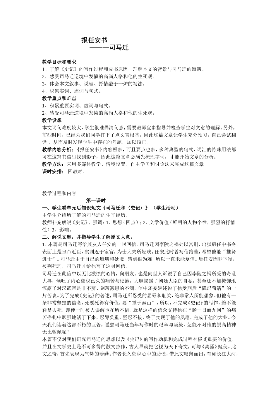 报任安书 (2)_第1页