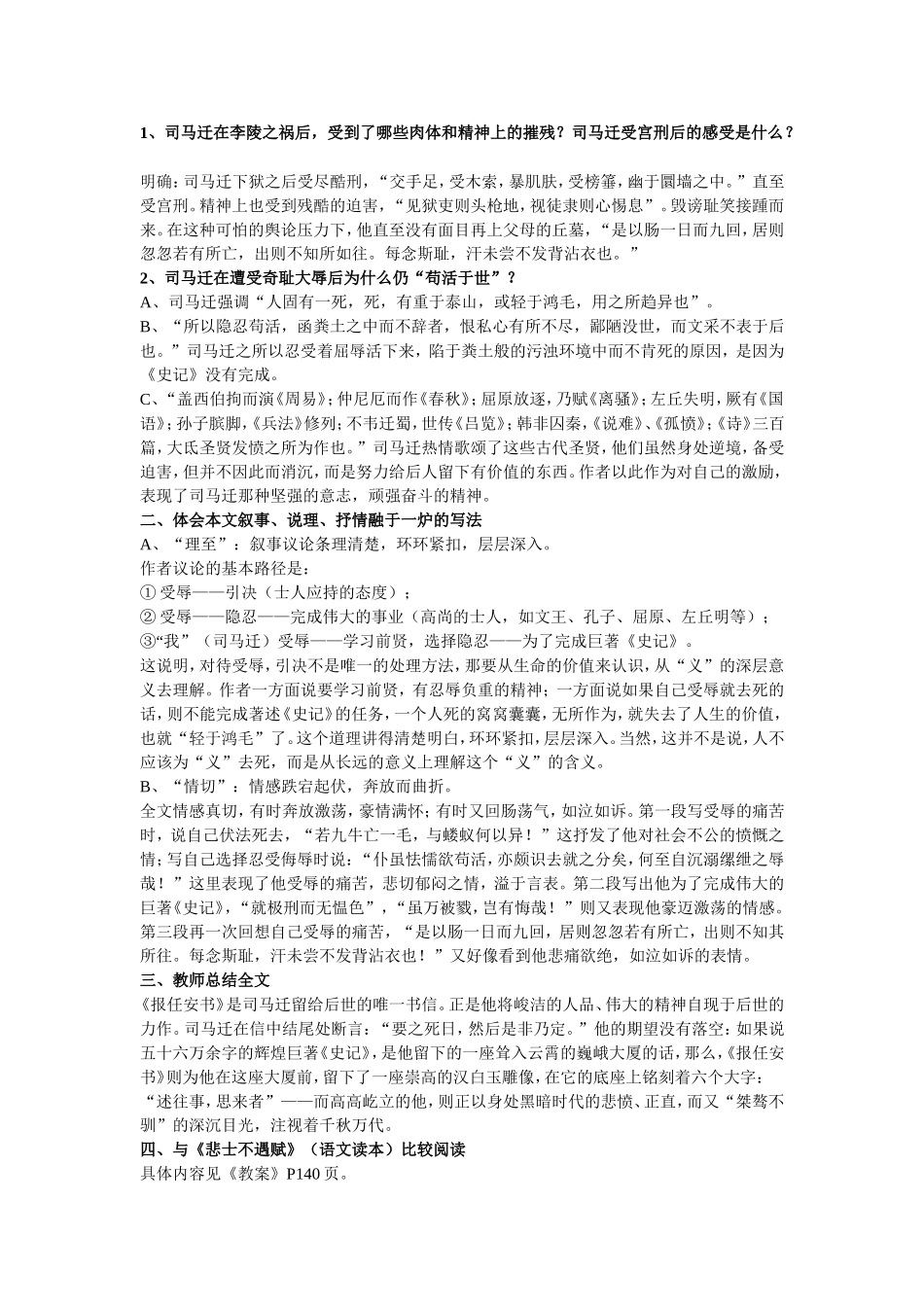 报任安书 (2)_第3页
