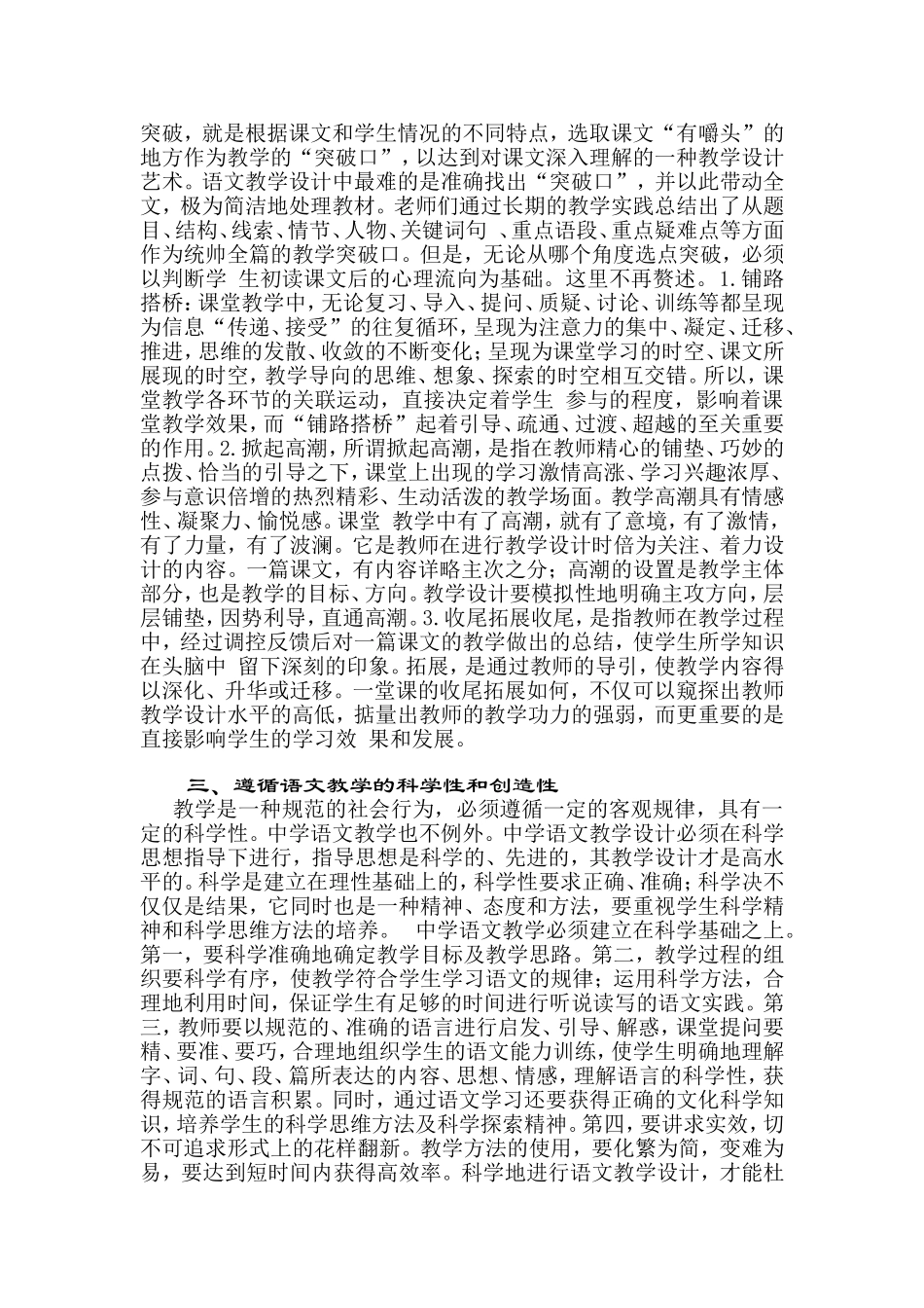 如何进行中学语文教学设计_第3页