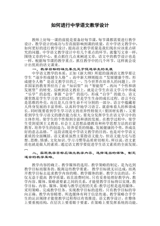如何进行中学语文教学设计