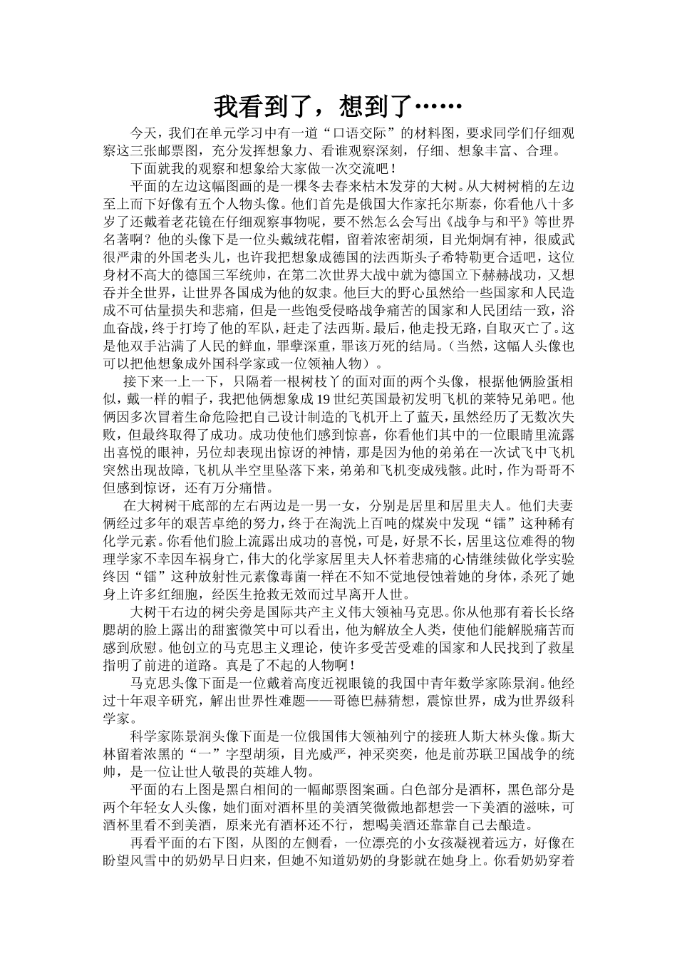 我看到了，想到了_第1页