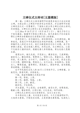 立碑仪式主持词[五篇模版]