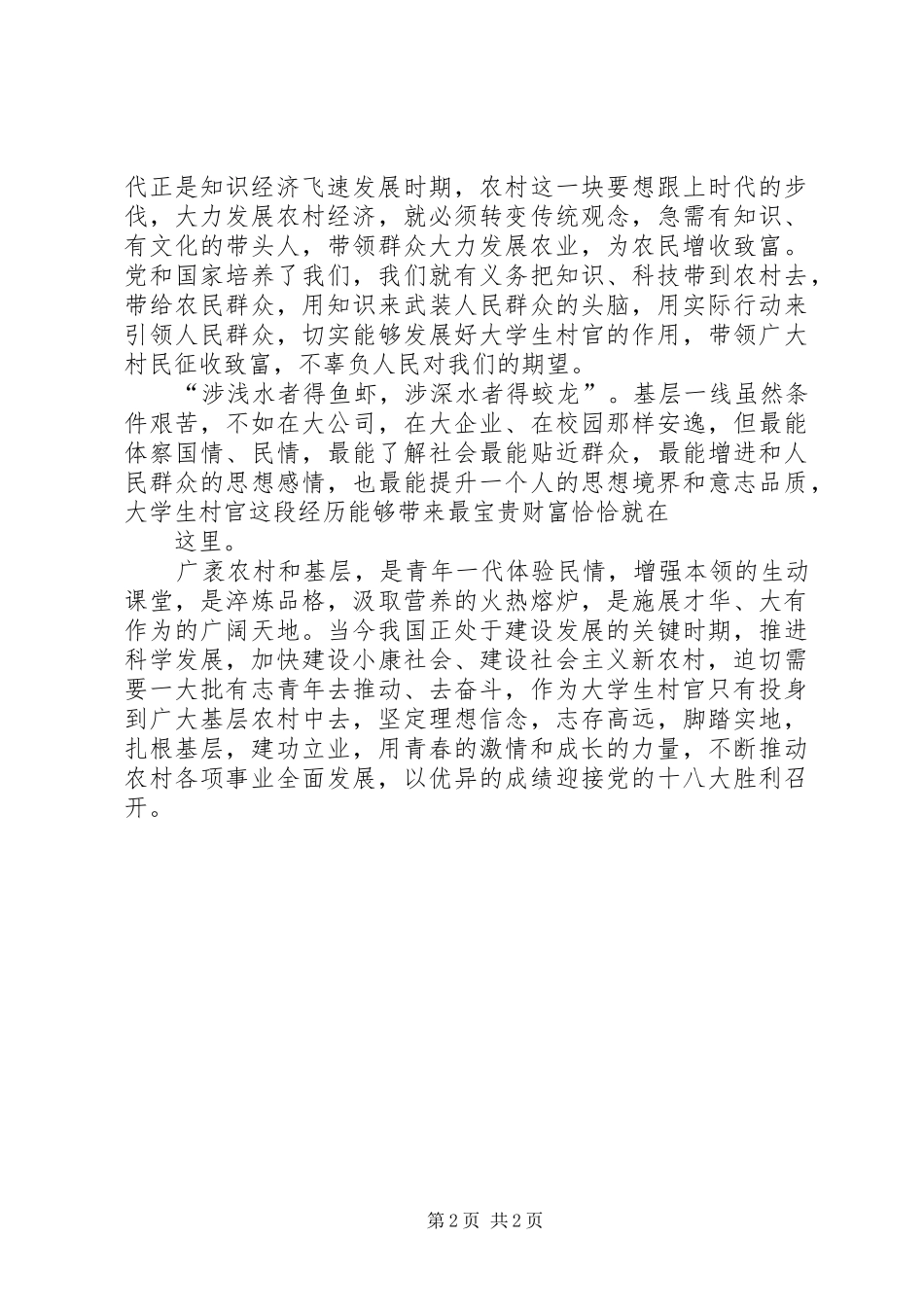 农村基层干部风险基金发言稿_第2页