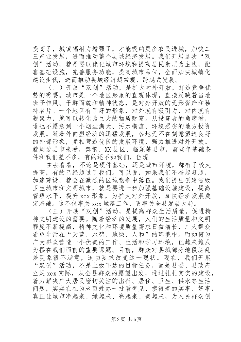 在全县创建省级文明城市和卫生城市动员大会上的讲话_第2页