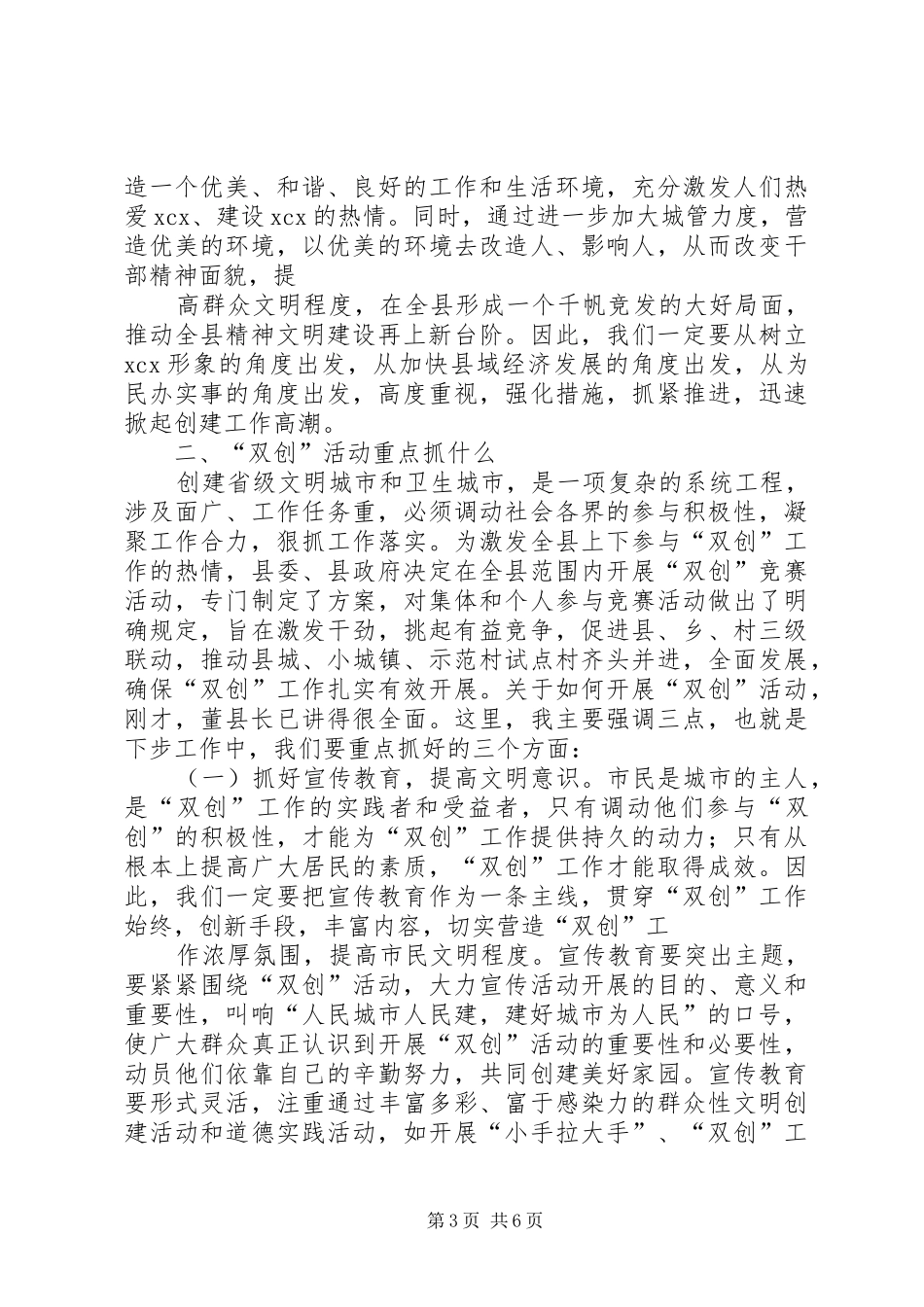 在全县创建省级文明城市和卫生城市动员大会上的讲话_第3页