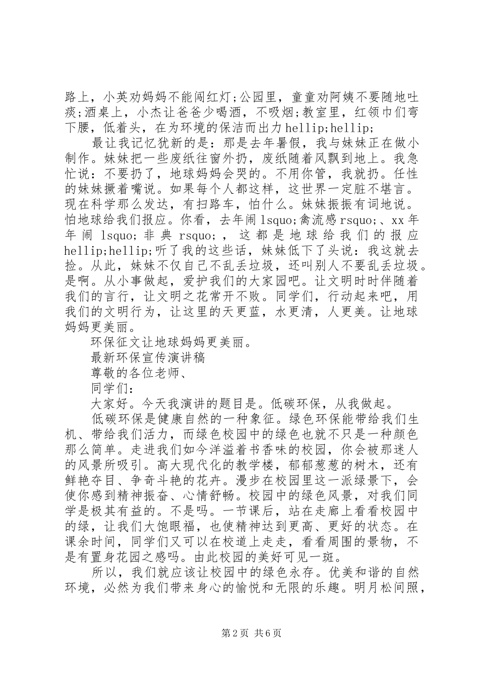 最新环保宣传演讲稿_第2页