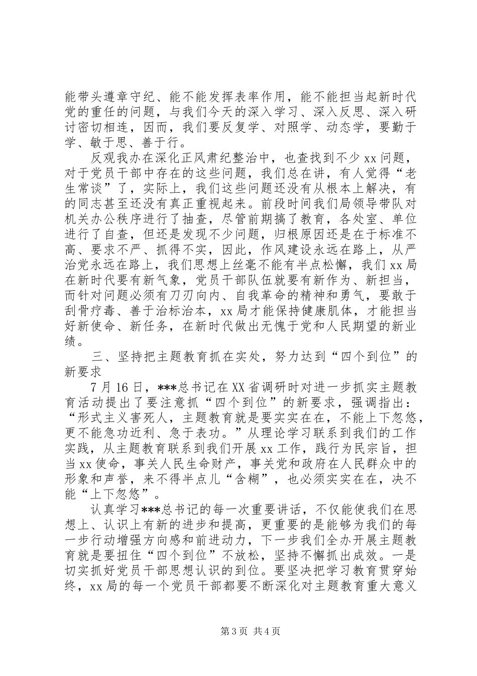 加强党的政治建设抓好全面从严治党主题教育研讨发言材料_第3页