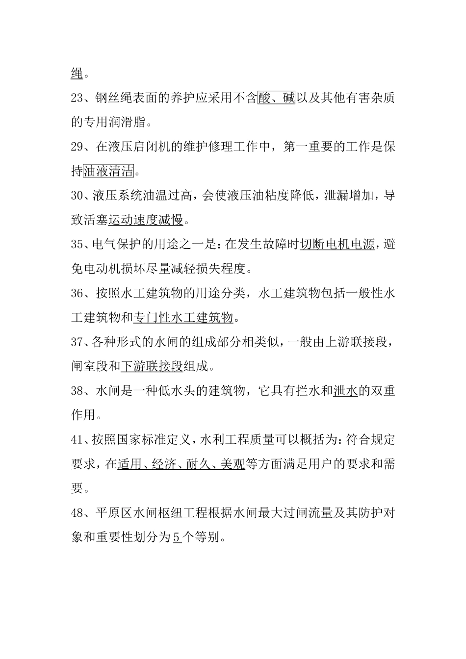 闸门运行工试题_第2页