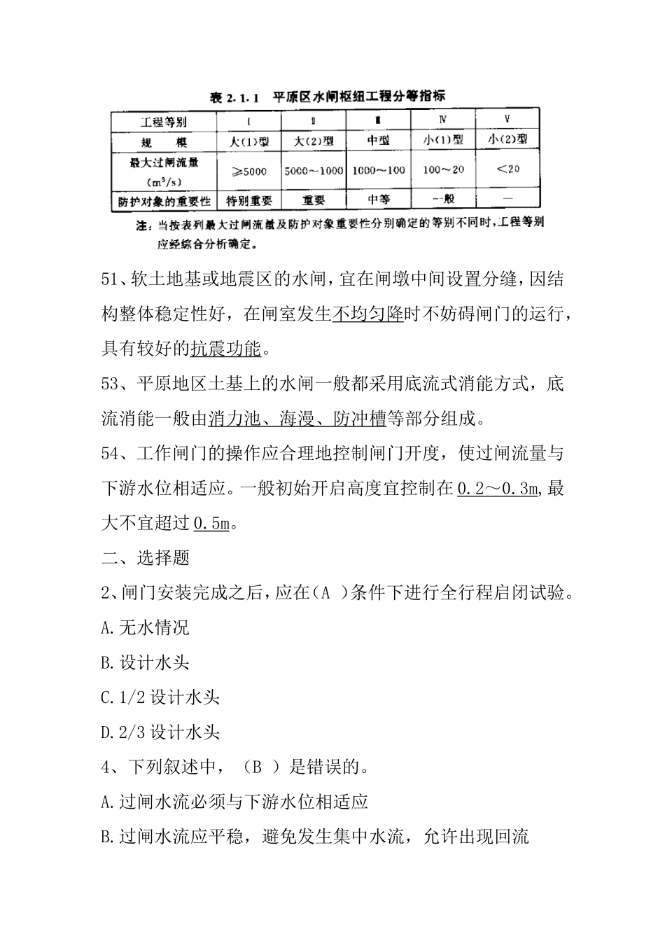 闸门运行工试题_第3页