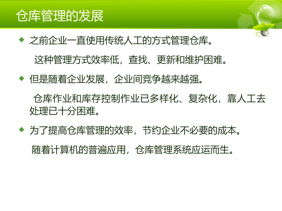 仓库管理系统WMS_第3页