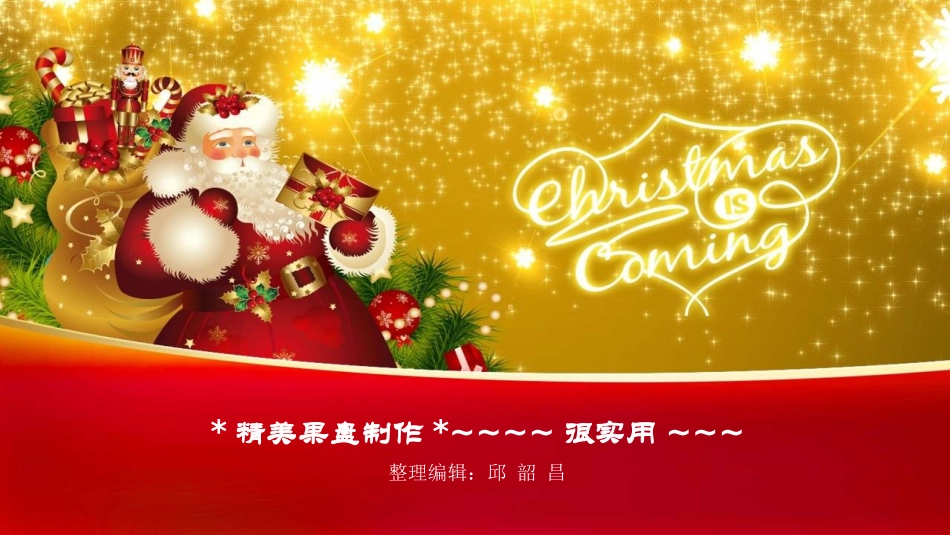 精美果盘制作_第1页