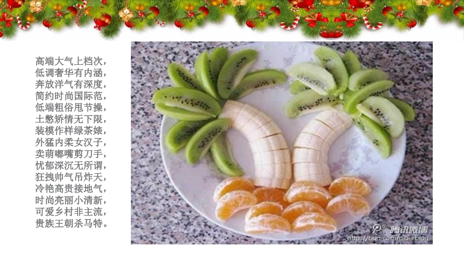 精美果盘制作_第2页