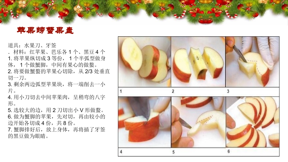 精美果盘制作_第3页