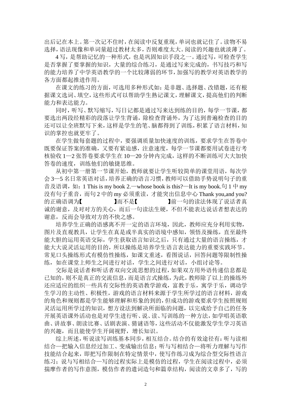 如何培养中生的听、说、读、写能力_第2页
