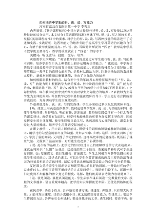 如何培养中生的听、说、读、写能力