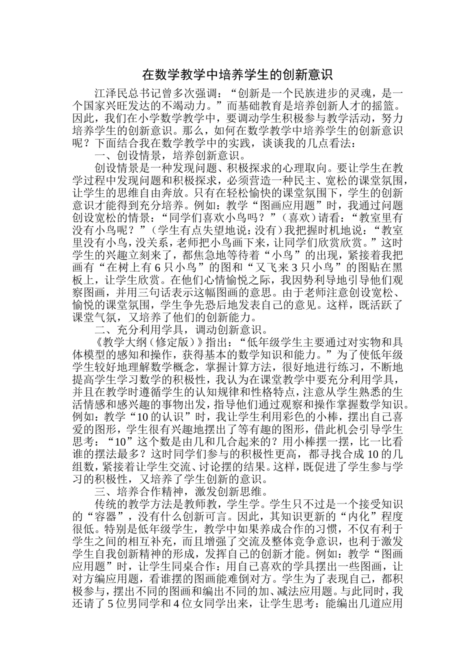 在数学教学中培养学生的创新意识_第1页