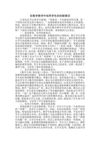 在数学教学中培养学生的创新意识